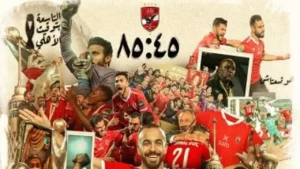 الأهلي يعيد تسليط الضوء على نهائي القرن الأفريقي عبر إنفوجراف لأبرز التعليقات الجماهيرية